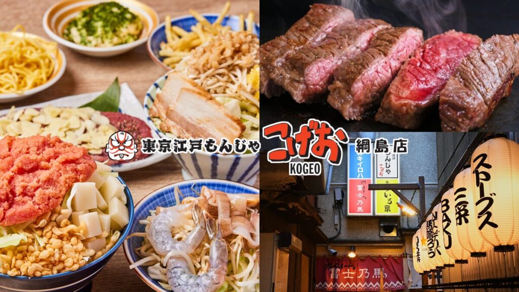 東京江戸もんじゃこげお 綱島店